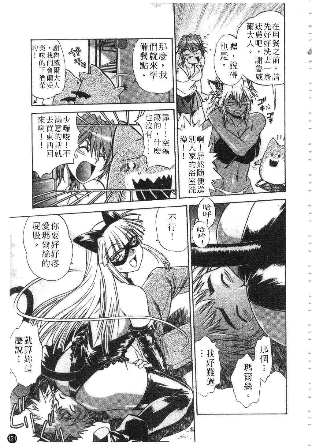 [Manabe Jouji] Tail Chaser 2 | 貓女迷情 2 [Chinese] page 122 full