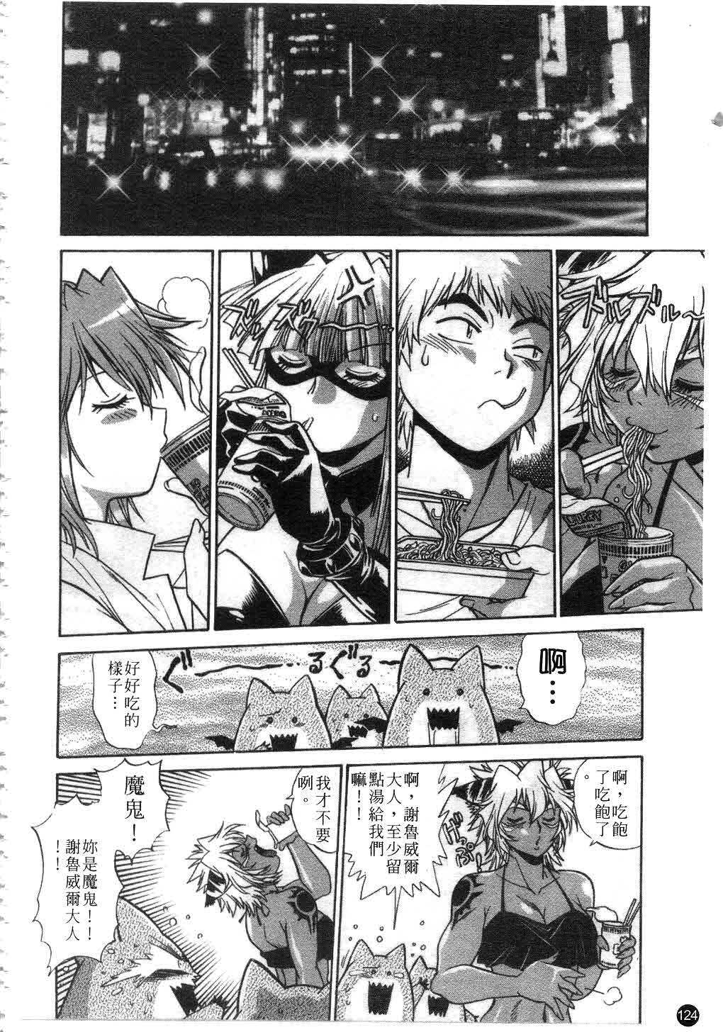[Manabe Jouji] Tail Chaser 2 | 貓女迷情 2 [Chinese] page 125 full