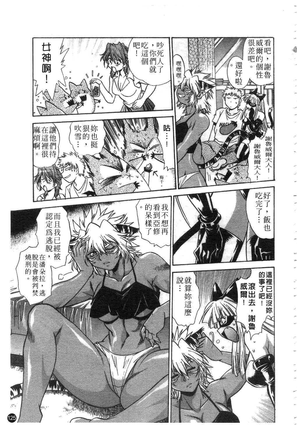 [Manabe Jouji] Tail Chaser 2 | 貓女迷情 2 [Chinese] page 126 full
