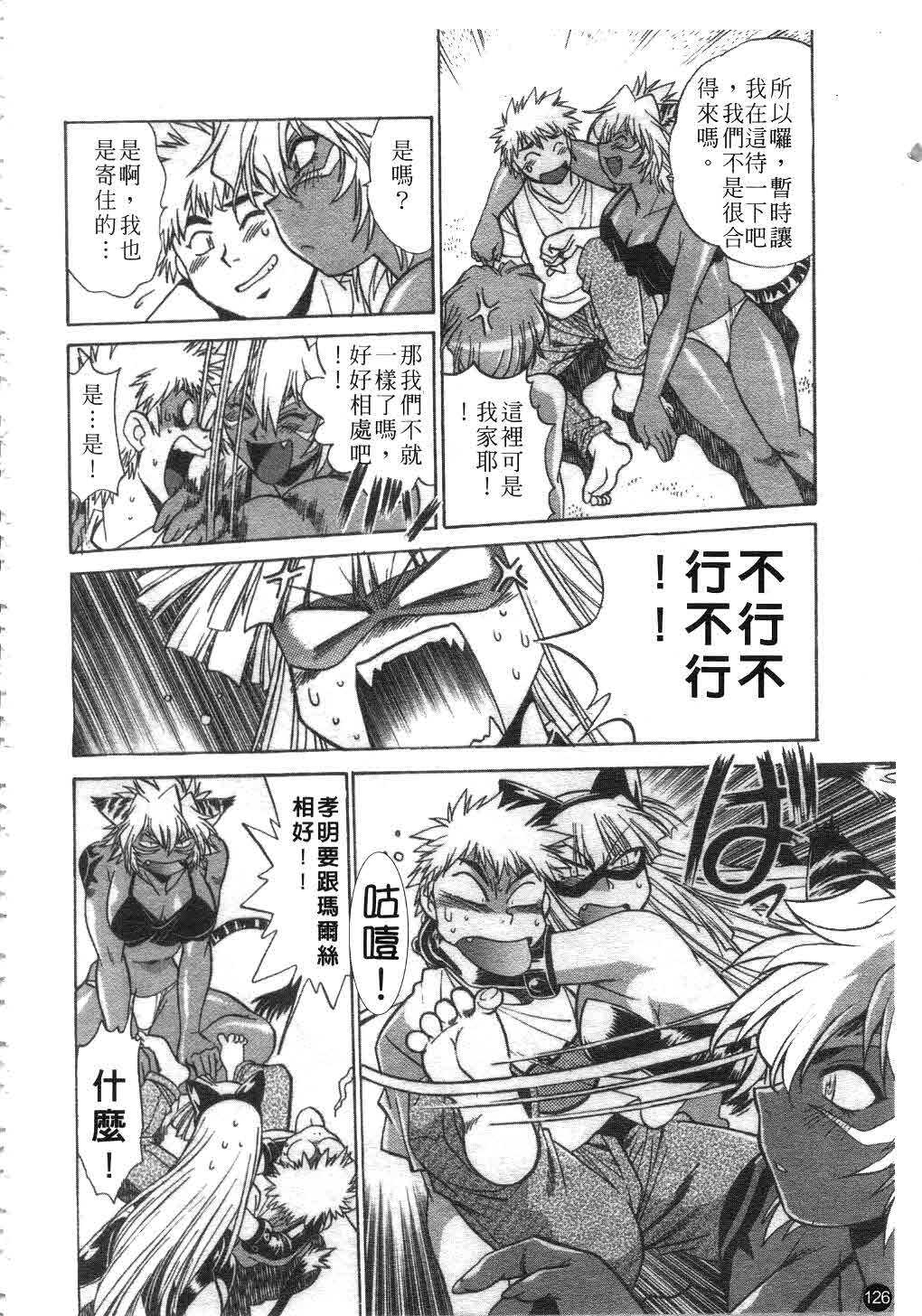 [Manabe Jouji] Tail Chaser 2 | 貓女迷情 2 [Chinese] page 127 full