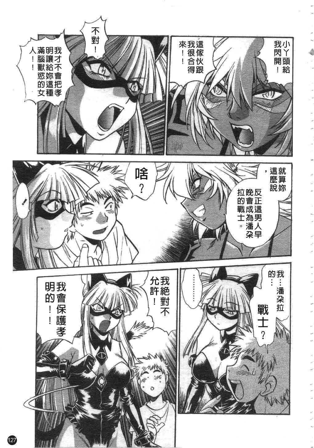 [Manabe Jouji] Tail Chaser 2 | 貓女迷情 2 [Chinese] page 128 full