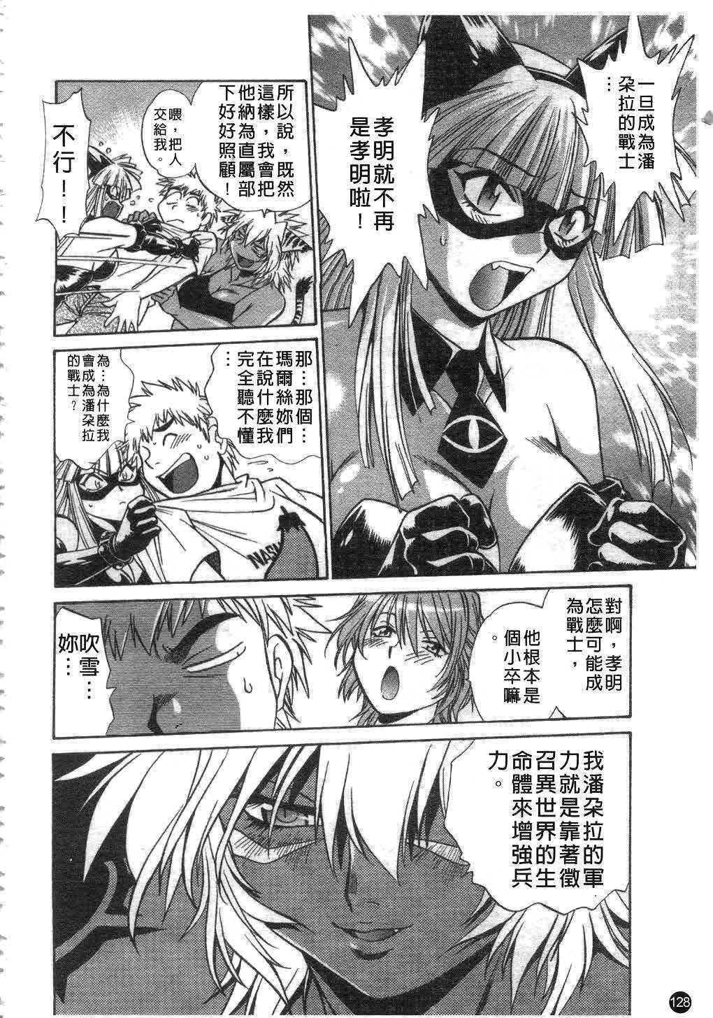 [Manabe Jouji] Tail Chaser 2 | 貓女迷情 2 [Chinese] page 129 full