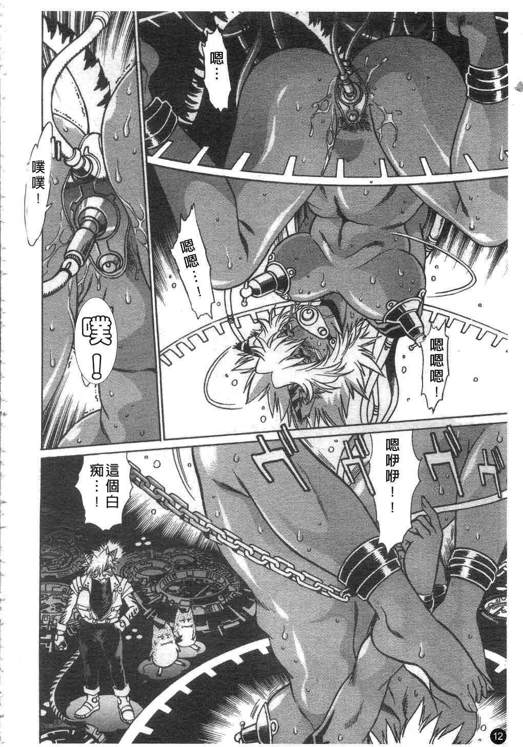 [Manabe Jouji] Tail Chaser 2 | 貓女迷情 2 [Chinese] page 13 full