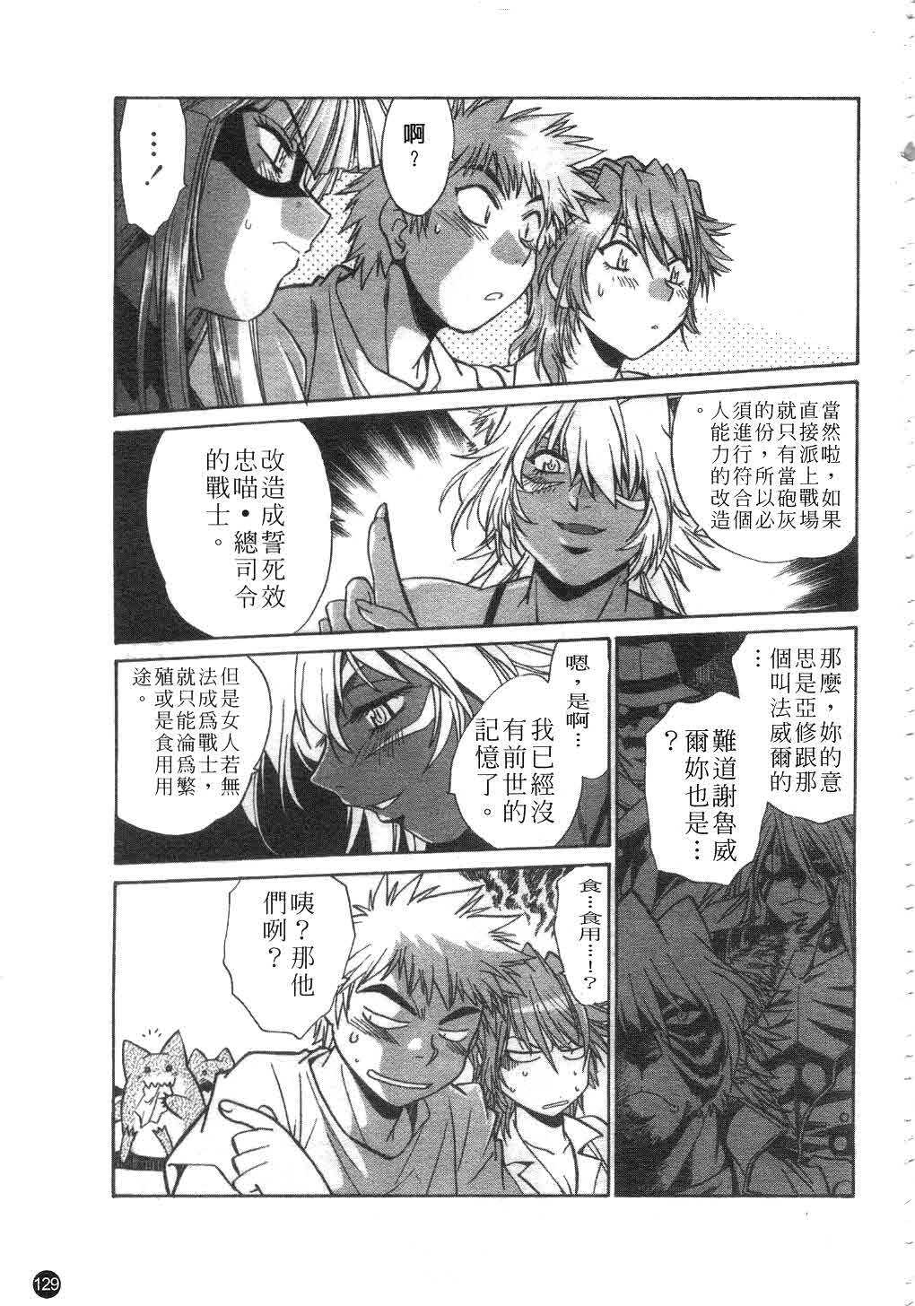 [Manabe Jouji] Tail Chaser 2 | 貓女迷情 2 [Chinese] page 130 full