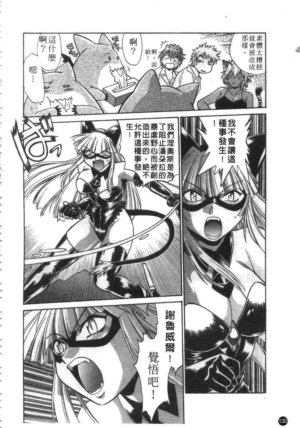 [Manabe Jouji] Tail Chaser 2 | 貓女迷情 2 [Chinese] page 131 full