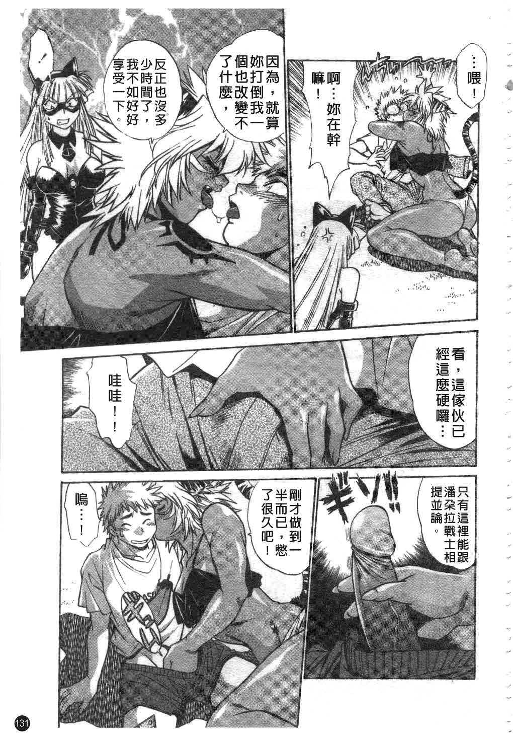 [Manabe Jouji] Tail Chaser 2 | 貓女迷情 2 [Chinese] page 132 full