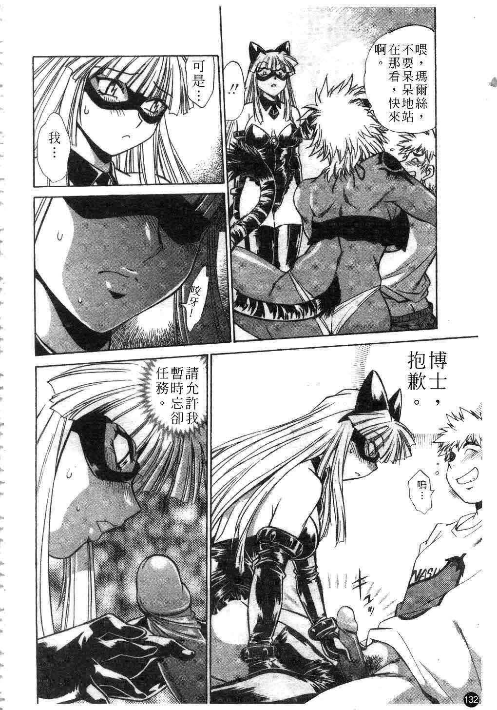 [Manabe Jouji] Tail Chaser 2 | 貓女迷情 2 [Chinese] page 133 full
