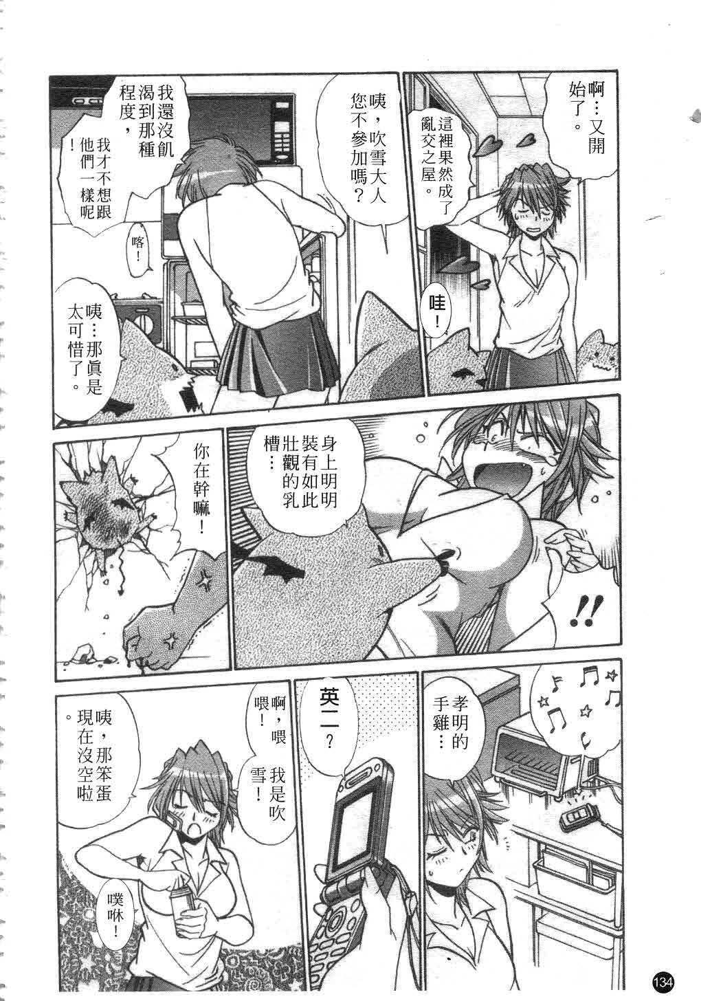 [Manabe Jouji] Tail Chaser 2 | 貓女迷情 2 [Chinese] page 135 full