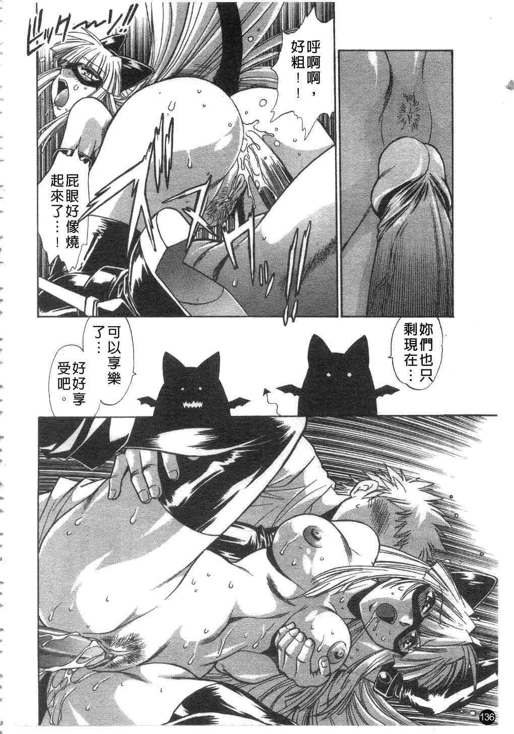 [Manabe Jouji] Tail Chaser 2 | 貓女迷情 2 [Chinese] page 137 full