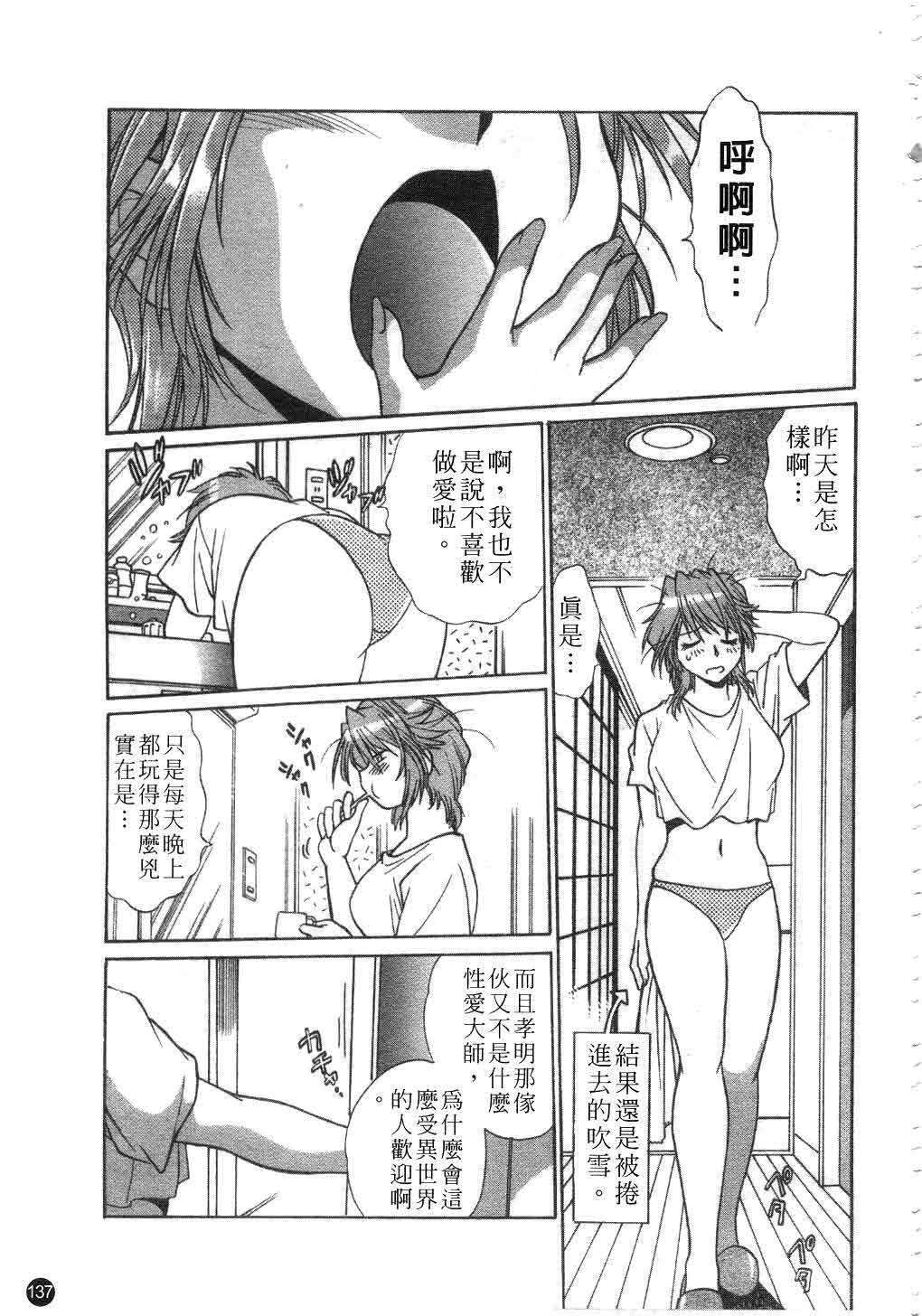 [Manabe Jouji] Tail Chaser 2 | 貓女迷情 2 [Chinese] page 138 full