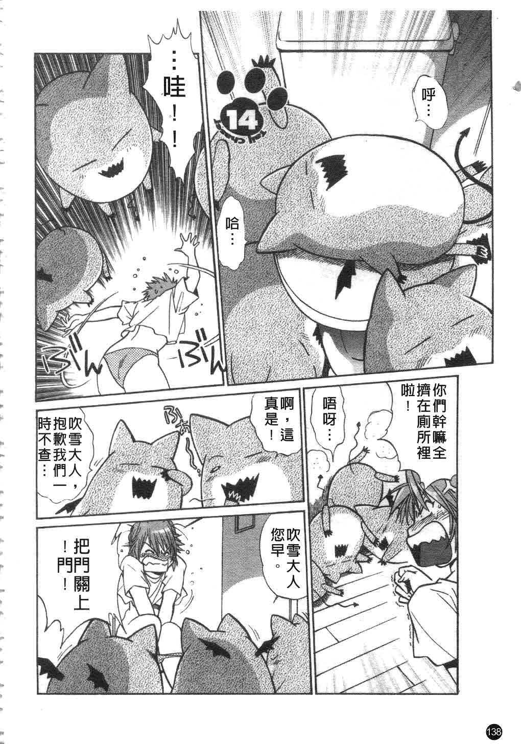 [Manabe Jouji] Tail Chaser 2 | 貓女迷情 2 [Chinese] page 139 full