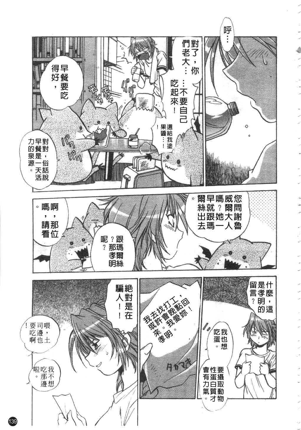 [Manabe Jouji] Tail Chaser 2 | 貓女迷情 2 [Chinese] page 140 full