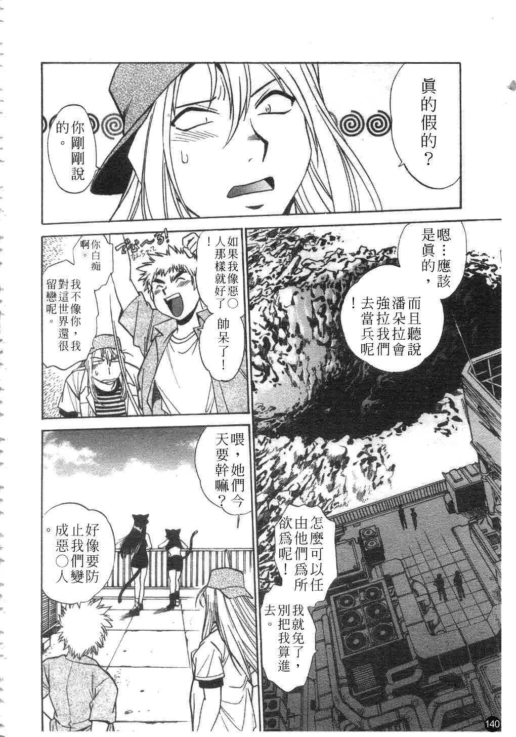 [Manabe Jouji] Tail Chaser 2 | 貓女迷情 2 [Chinese] page 141 full