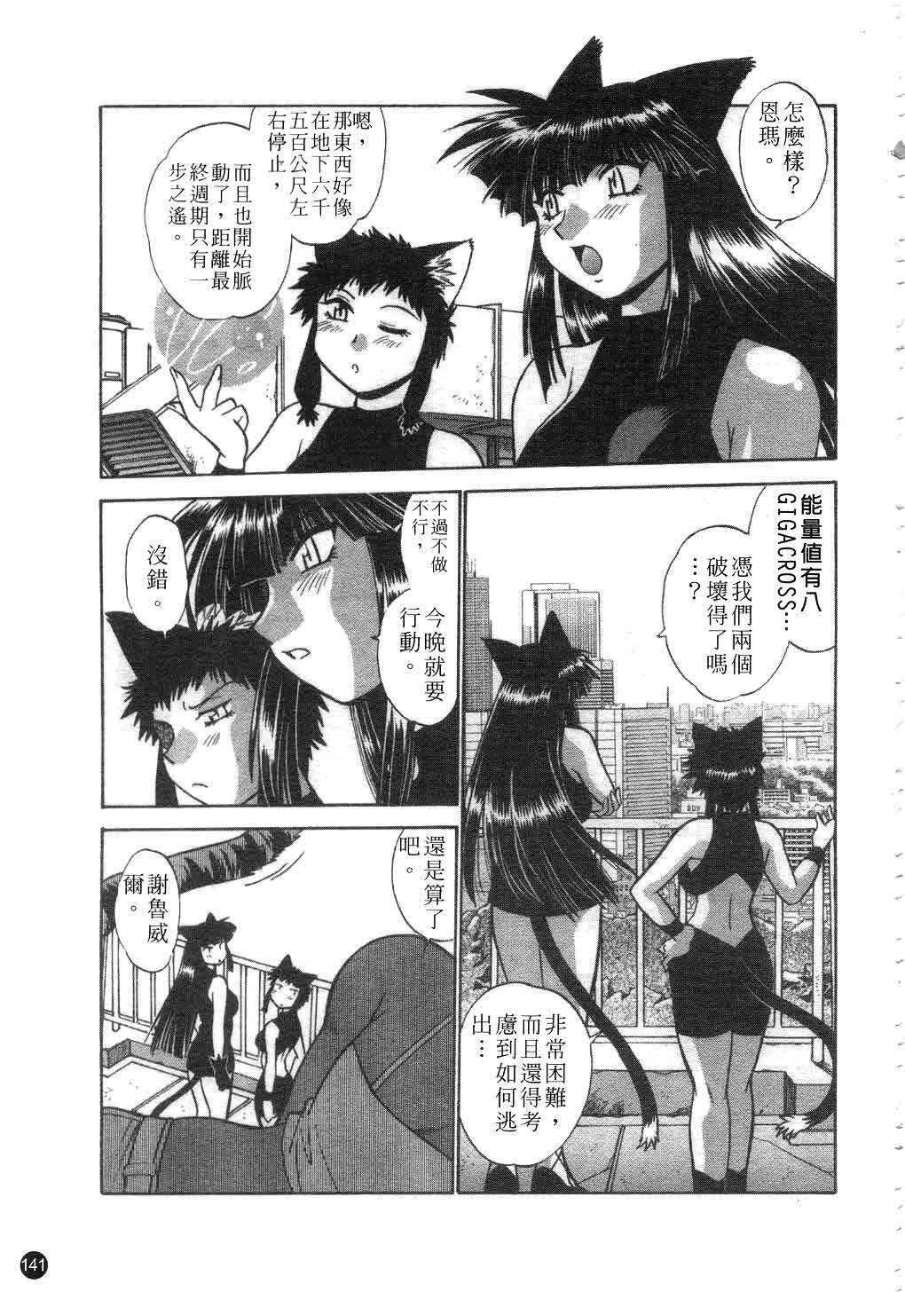 [Manabe Jouji] Tail Chaser 2 | 貓女迷情 2 [Chinese] page 142 full
