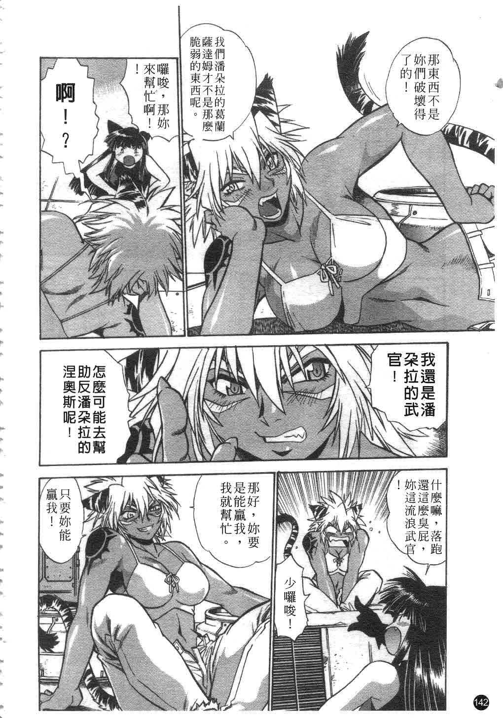 [Manabe Jouji] Tail Chaser 2 | 貓女迷情 2 [Chinese] page 143 full