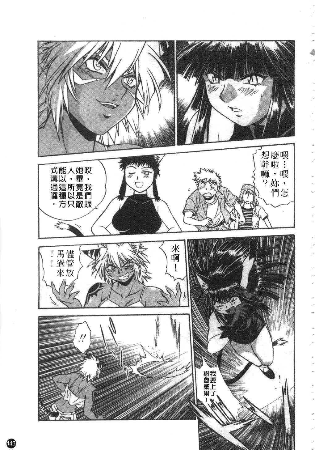 [Manabe Jouji] Tail Chaser 2 | 貓女迷情 2 [Chinese] page 144 full