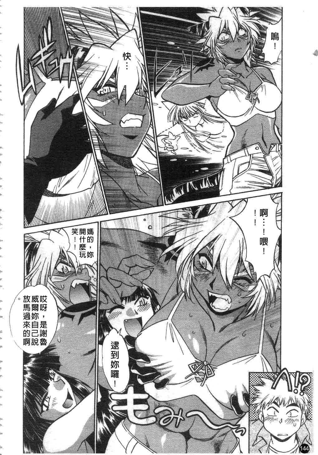 [Manabe Jouji] Tail Chaser 2 | 貓女迷情 2 [Chinese] page 145 full