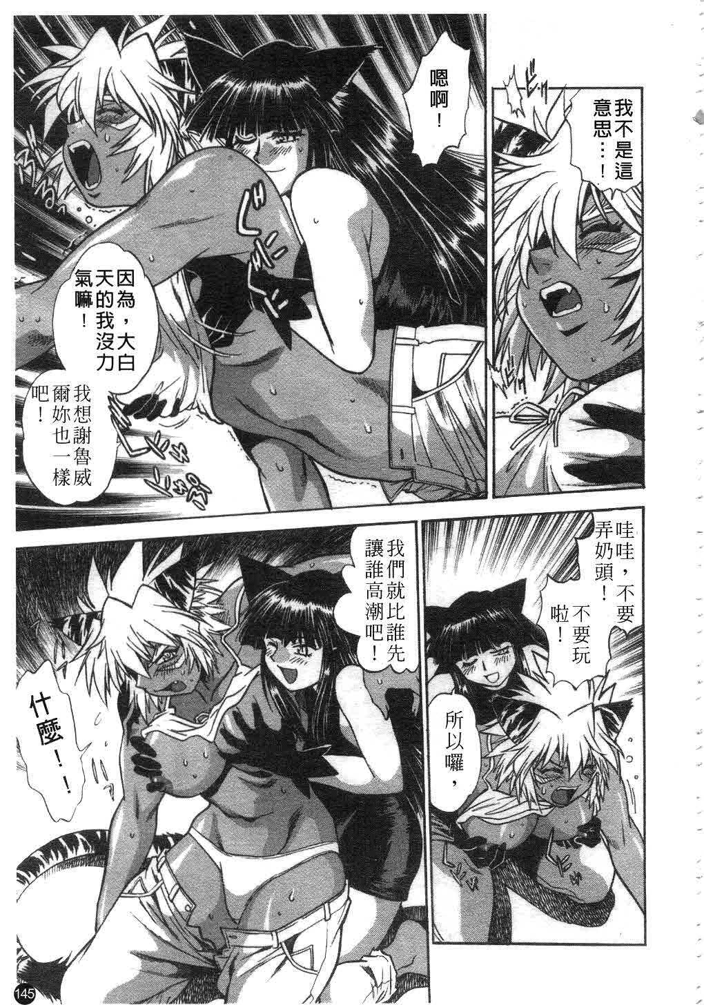 [Manabe Jouji] Tail Chaser 2 | 貓女迷情 2 [Chinese] page 146 full