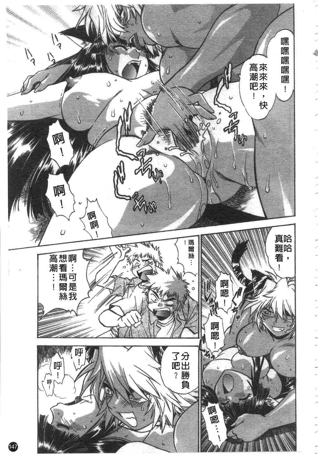 [Manabe Jouji] Tail Chaser 2 | 貓女迷情 2 [Chinese] page 148 full