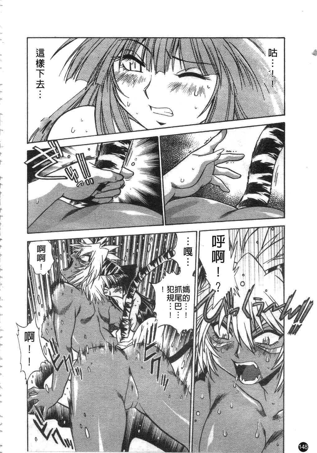 [Manabe Jouji] Tail Chaser 2 | 貓女迷情 2 [Chinese] page 149 full