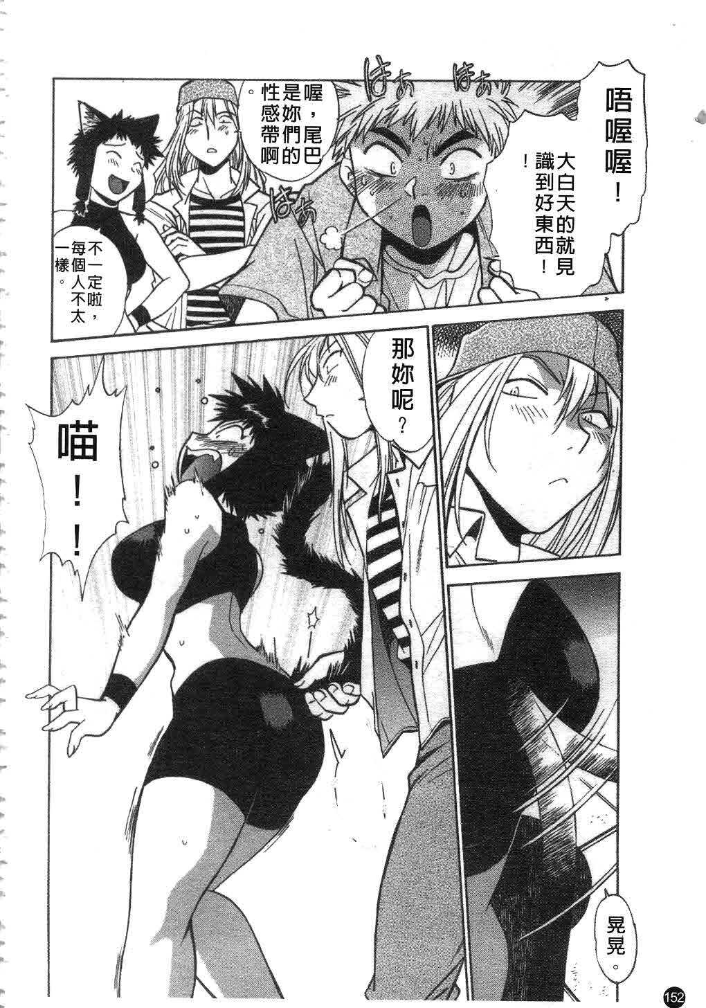 [Manabe Jouji] Tail Chaser 2 | 貓女迷情 2 [Chinese] page 153 full