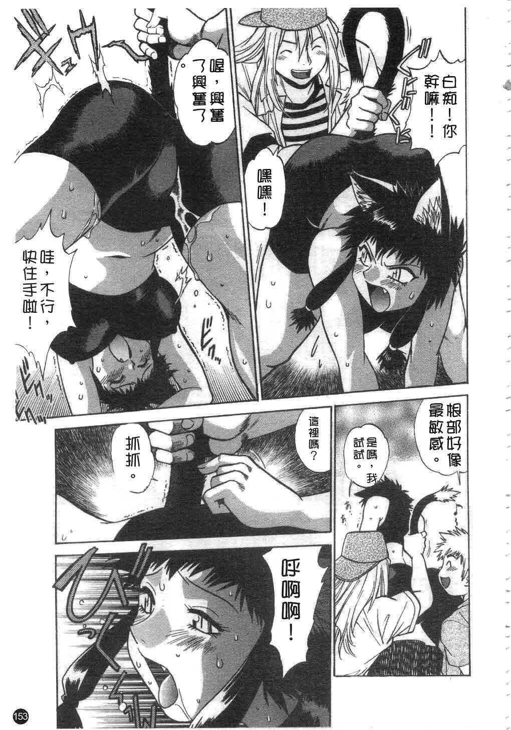 [Manabe Jouji] Tail Chaser 2 | 貓女迷情 2 [Chinese] page 154 full