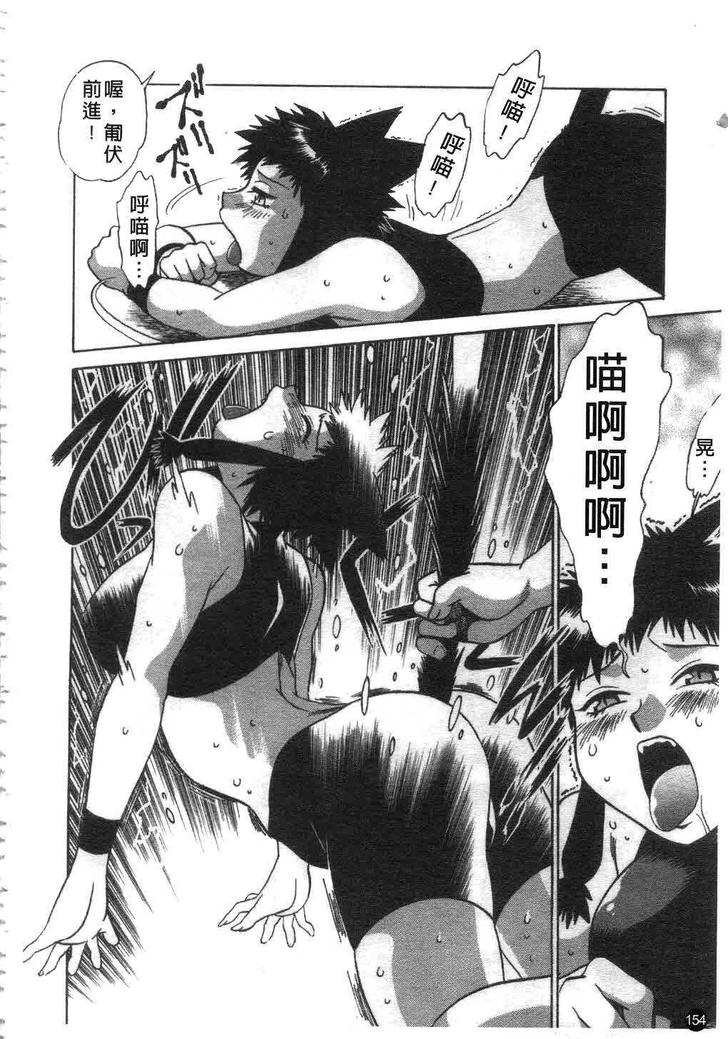 [Manabe Jouji] Tail Chaser 2 | 貓女迷情 2 [Chinese] page 155 full