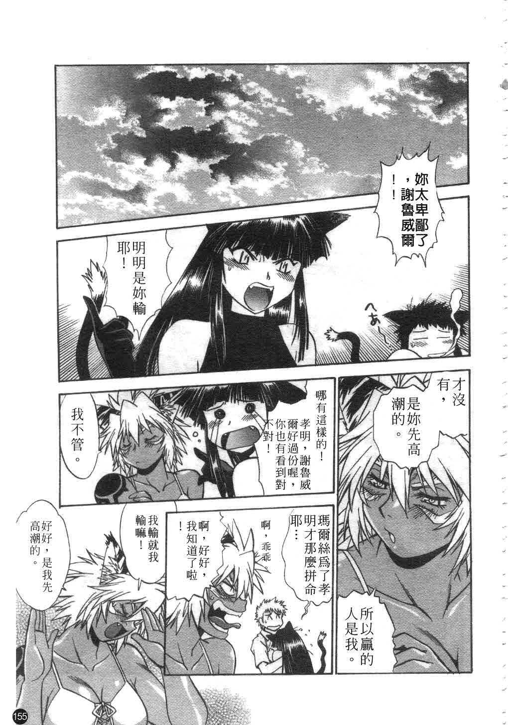 [Manabe Jouji] Tail Chaser 2 | 貓女迷情 2 [Chinese] page 156 full