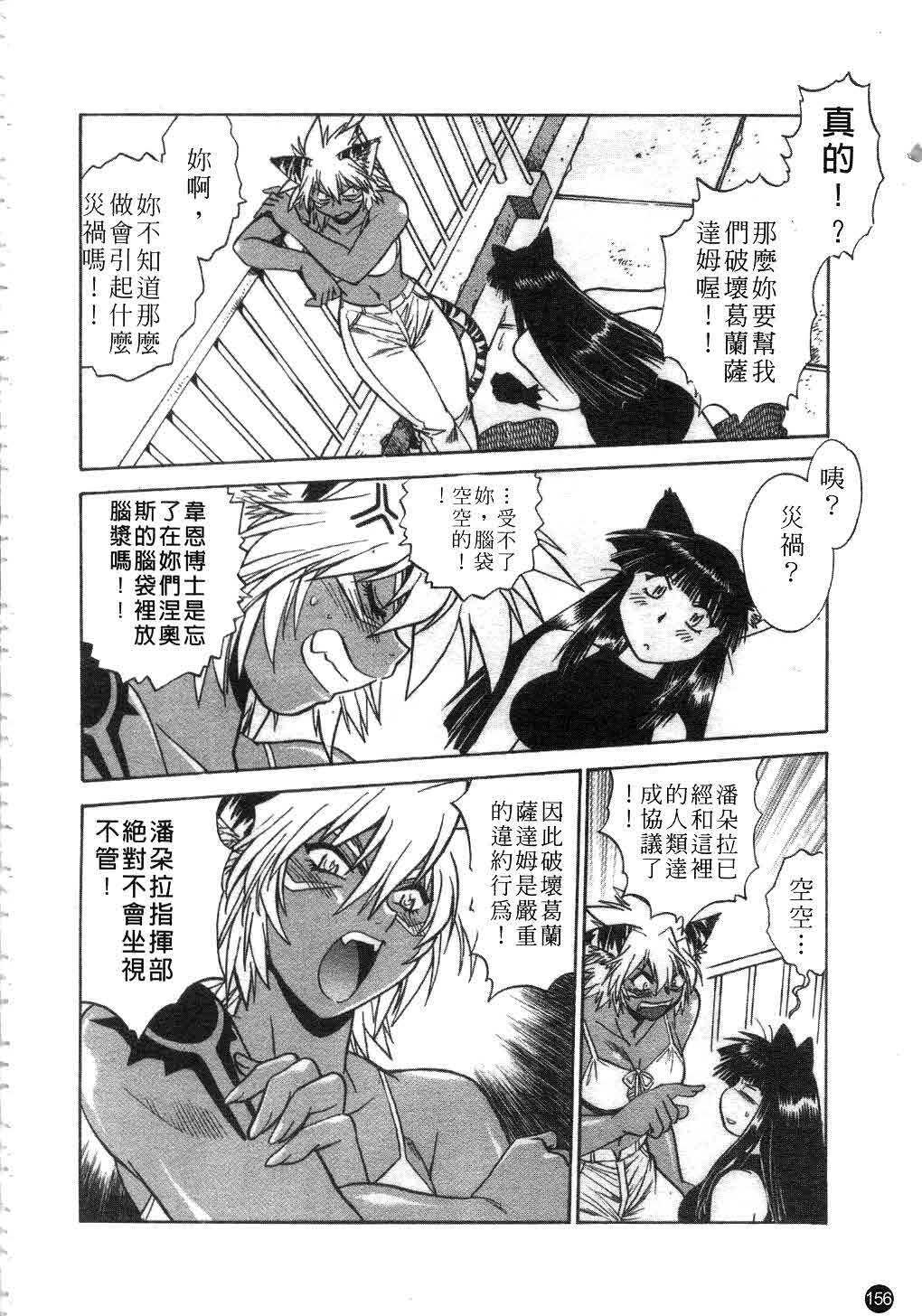 [Manabe Jouji] Tail Chaser 2 | 貓女迷情 2 [Chinese] page 157 full