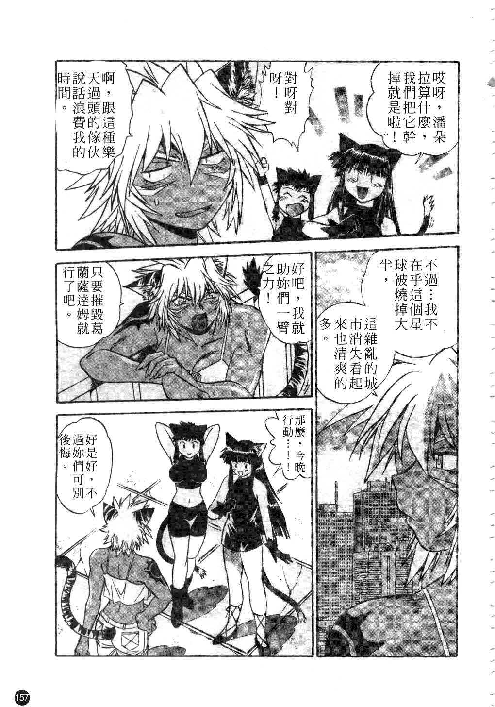 [Manabe Jouji] Tail Chaser 2 | 貓女迷情 2 [Chinese] page 158 full