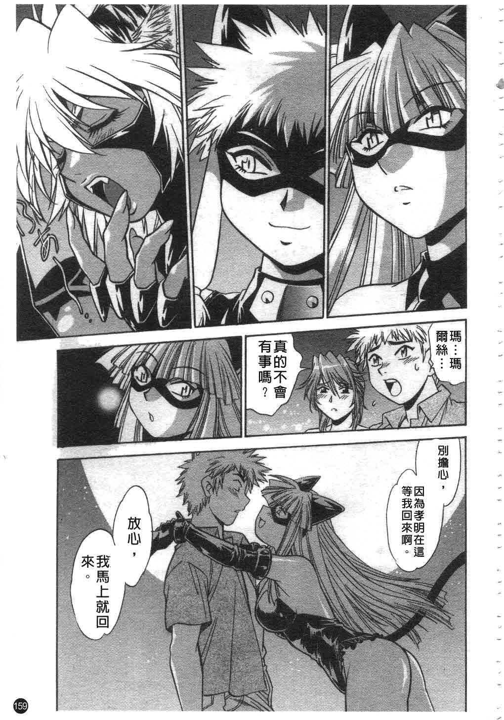 [Manabe Jouji] Tail Chaser 2 | 貓女迷情 2 [Chinese] page 160 full