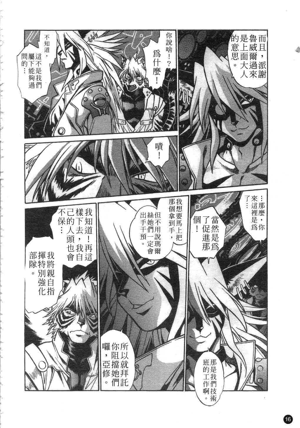 [Manabe Jouji] Tail Chaser 2 | 貓女迷情 2 [Chinese] page 17 full
