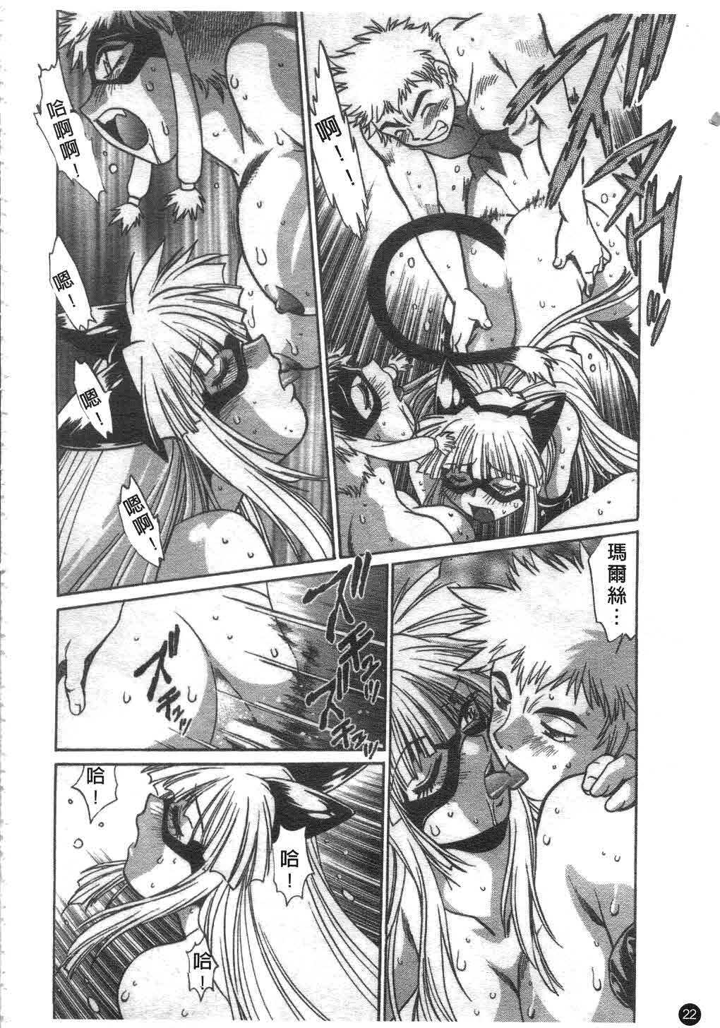 [Manabe Jouji] Tail Chaser 2 | 貓女迷情 2 [Chinese] page 23 full