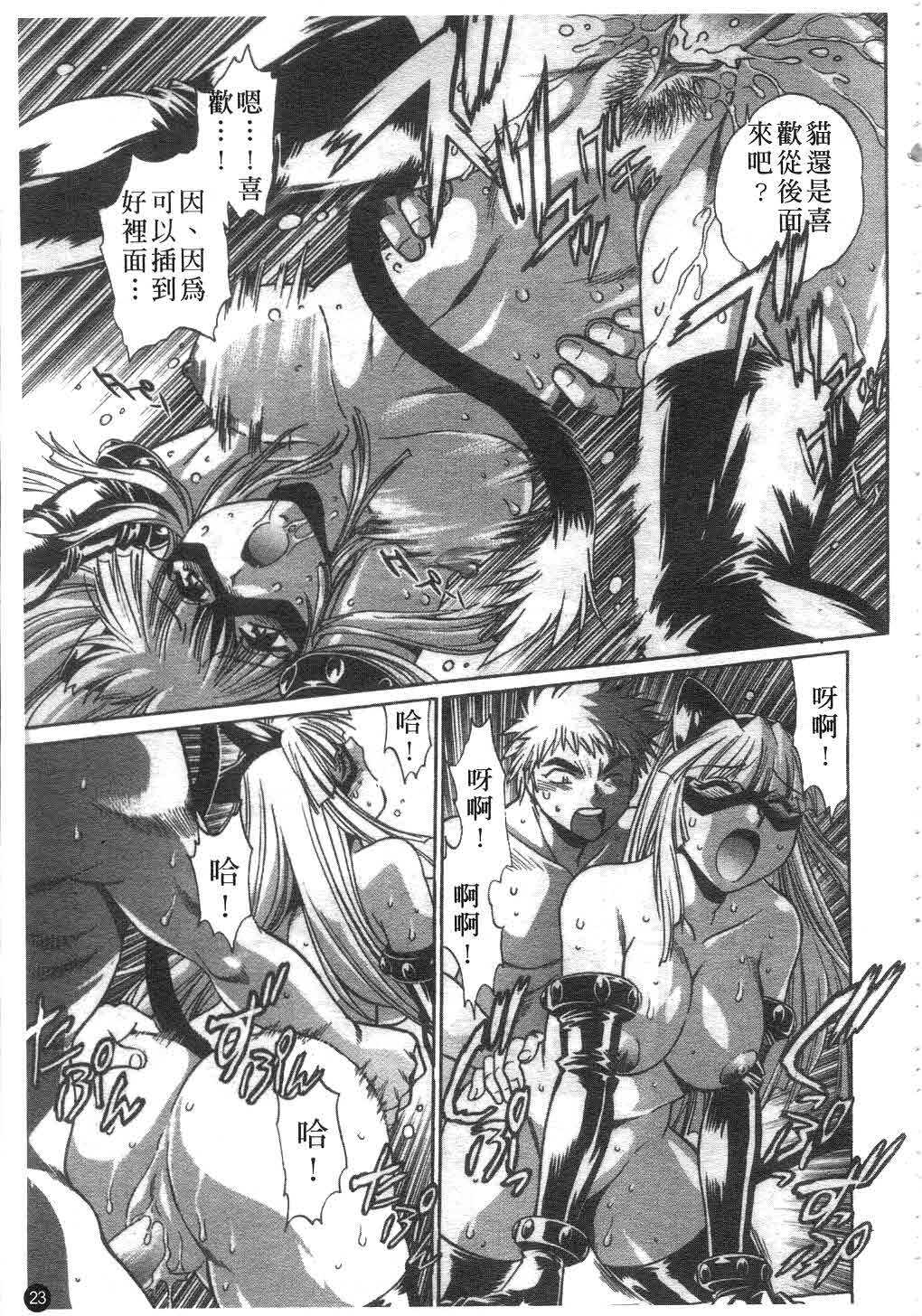 [Manabe Jouji] Tail Chaser 2 | 貓女迷情 2 [Chinese] page 24 full
