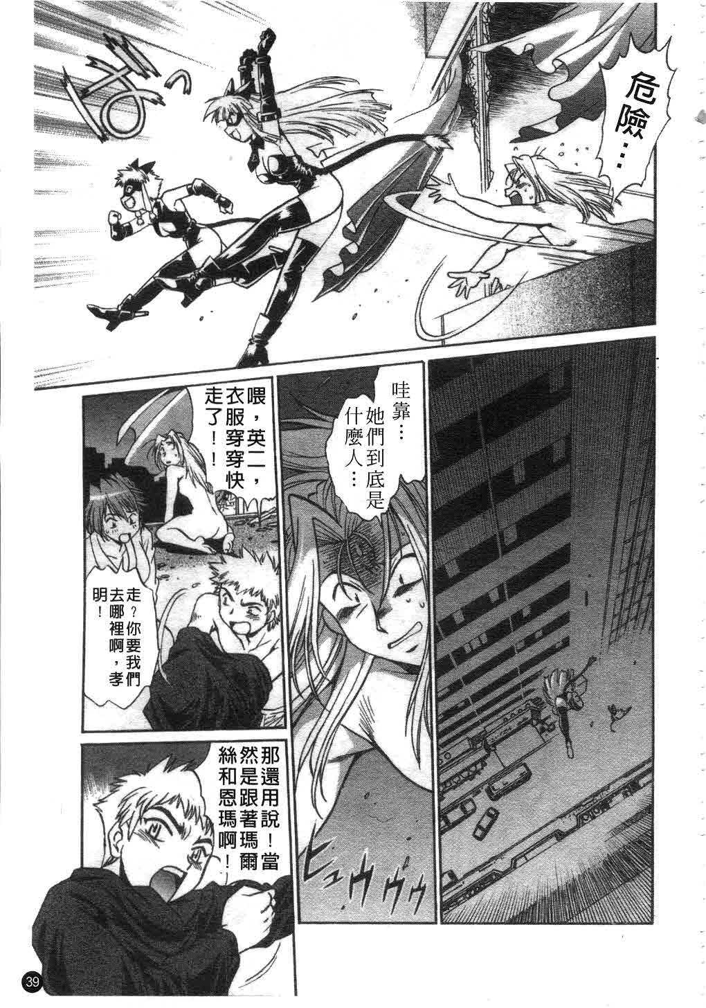[Manabe Jouji] Tail Chaser 2 | 貓女迷情 2 [Chinese] page 40 full