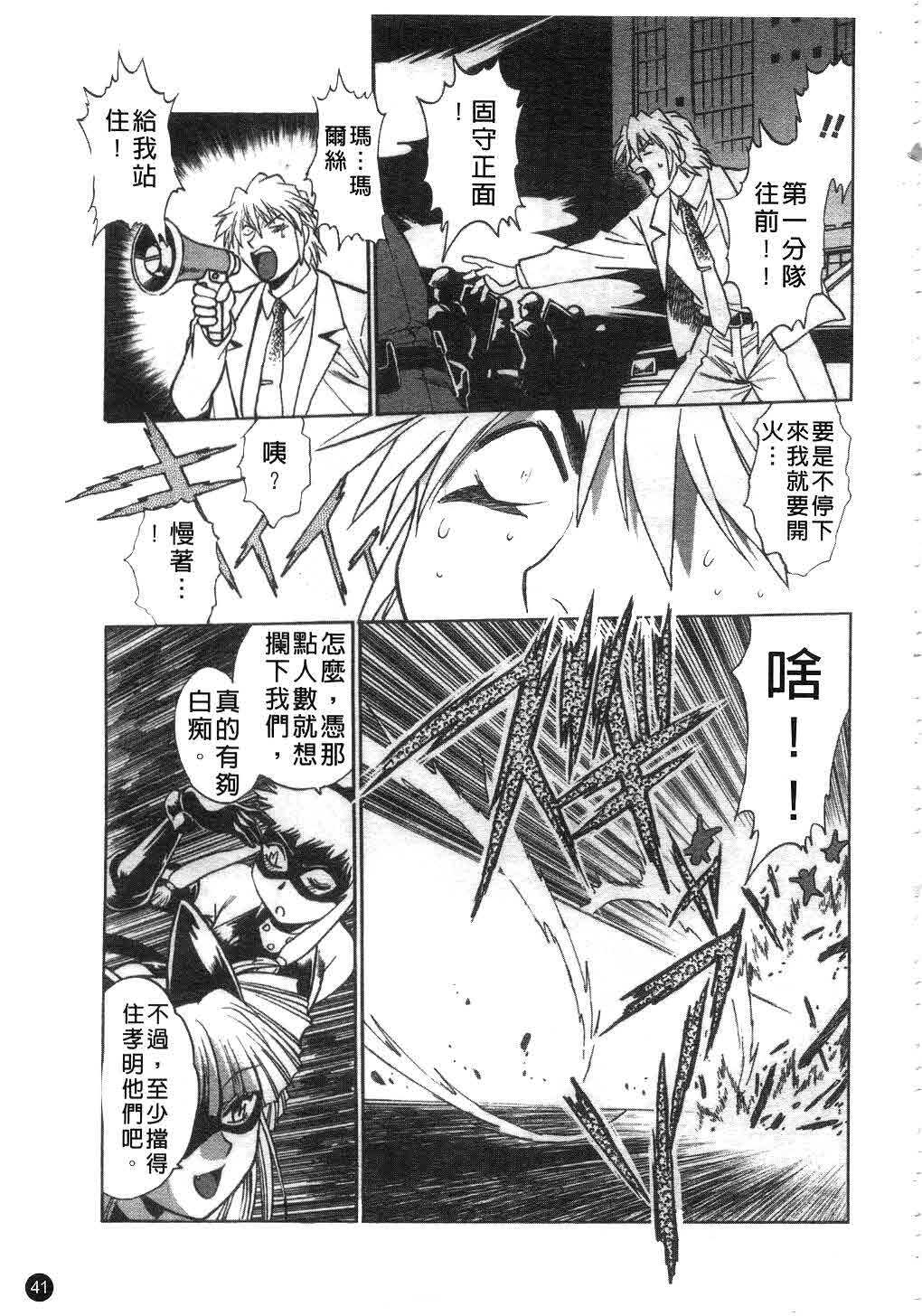 [Manabe Jouji] Tail Chaser 2 | 貓女迷情 2 [Chinese] page 42 full