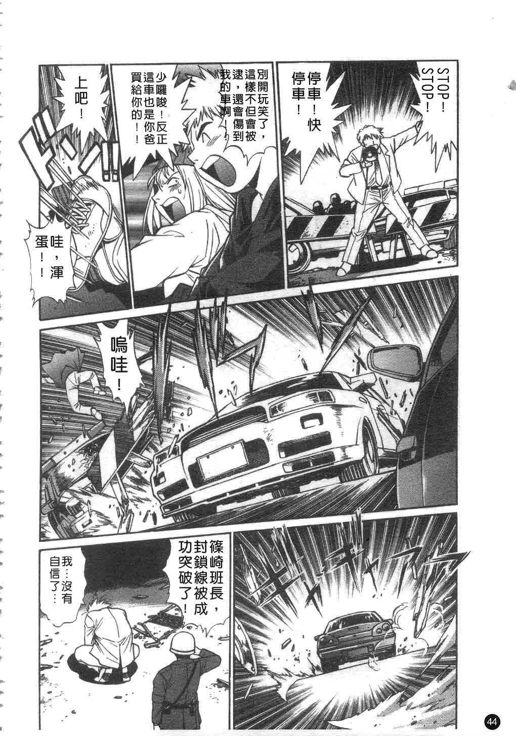 [Manabe Jouji] Tail Chaser 2 | 貓女迷情 2 [Chinese] page 45 full
