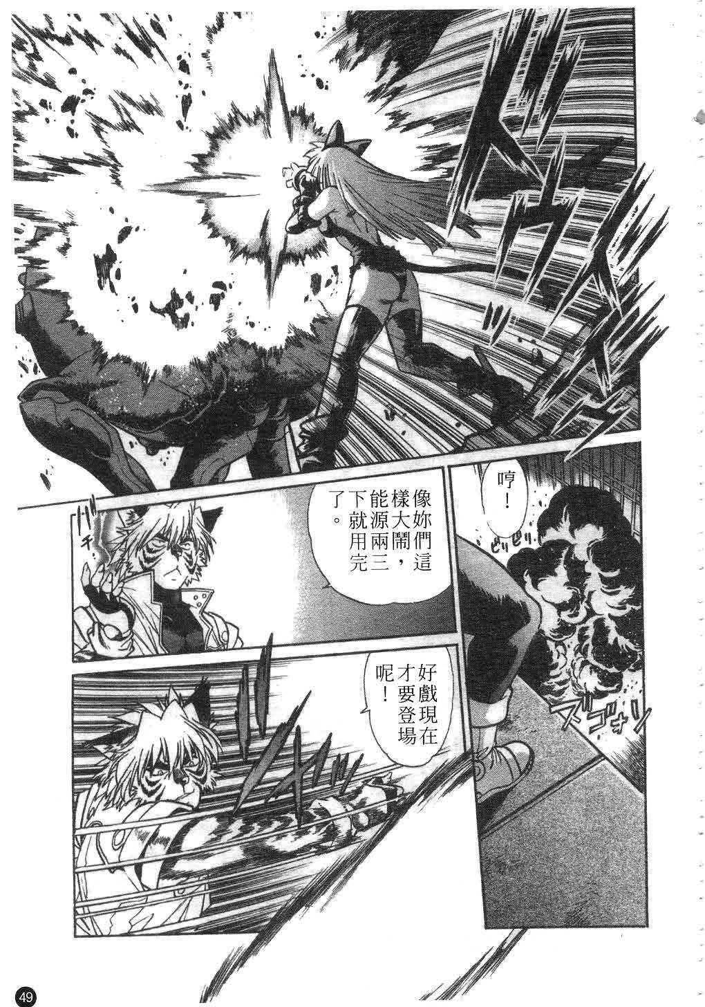 [Manabe Jouji] Tail Chaser 2 | 貓女迷情 2 [Chinese] page 50 full