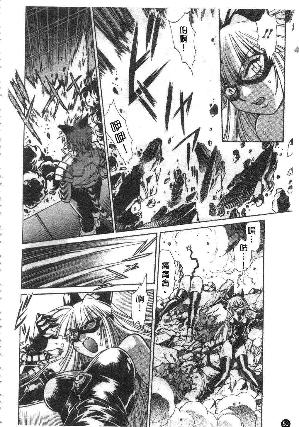 [Manabe Jouji] Tail Chaser 2 | 貓女迷情 2 [Chinese] page 51 full