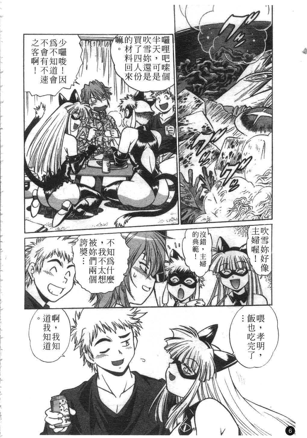 [Manabe Jouji] Tail Chaser 2 | 貓女迷情 2 [Chinese] page 7 full