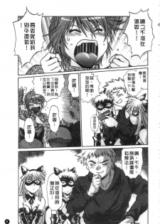 [Manabe Jouji] Tail Chaser 2 | 貓女迷情 2 [Chinese] - page 10