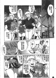 [Manabe Jouji] Tail Chaser 2 | 貓女迷情 2 [Chinese] - page 11