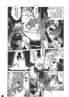 [Manabe Jouji] Tail Chaser 2 | 貓女迷情 2 [Chinese] - page 14