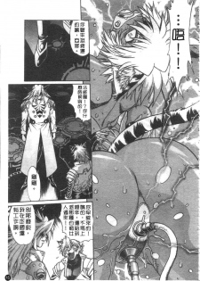 [Manabe Jouji] Tail Chaser 2 | 貓女迷情 2 [Chinese] - page 16