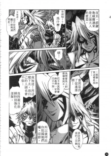 [Manabe Jouji] Tail Chaser 2 | 貓女迷情 2 [Chinese] - page 17