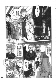 [Manabe Jouji] Tail Chaser 2 | 貓女迷情 2 [Chinese] - page 18