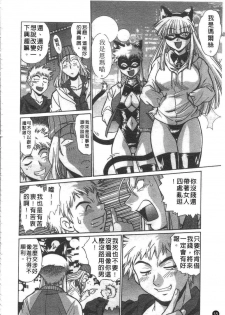 [Manabe Jouji] Tail Chaser 2 | 貓女迷情 2 [Chinese] - page 19