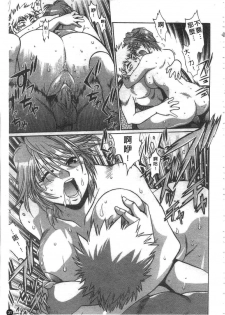 [Manabe Jouji] Tail Chaser 2 | 貓女迷情 2 [Chinese] - page 32