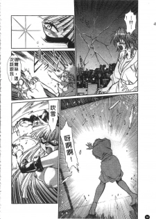 [Manabe Jouji] Tail Chaser 2 | 貓女迷情 2 [Chinese] - page 35