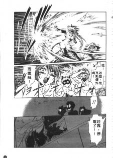 [Manabe Jouji] Tail Chaser 2 | 貓女迷情 2 [Chinese] - page 36